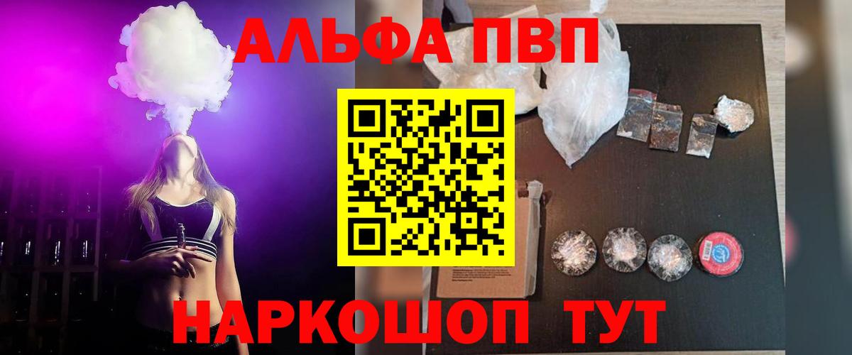 A-PVP Crystall  A PVP VHQ  Вход с VPN  A PVP СК  цены   Избербаш  Alpha-PVP 