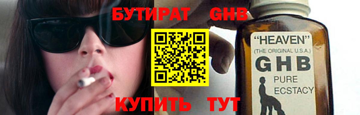 БУТИРАТ GHB  Вход с VPN  Избербаш 