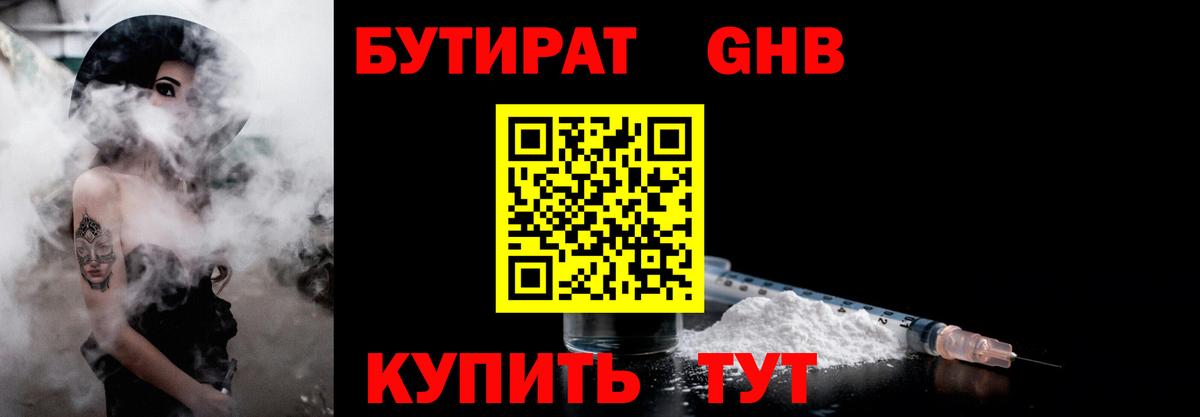 БУТИРАТ BDO 33% Избербаш