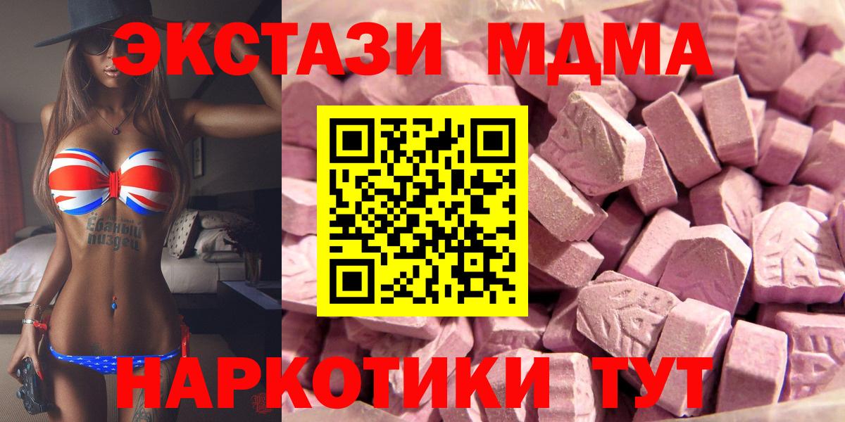 Экстази 280 MDMA  Ecstasy  Ecstasy 280мг  где купить   Вход с VPN  Избербаш 