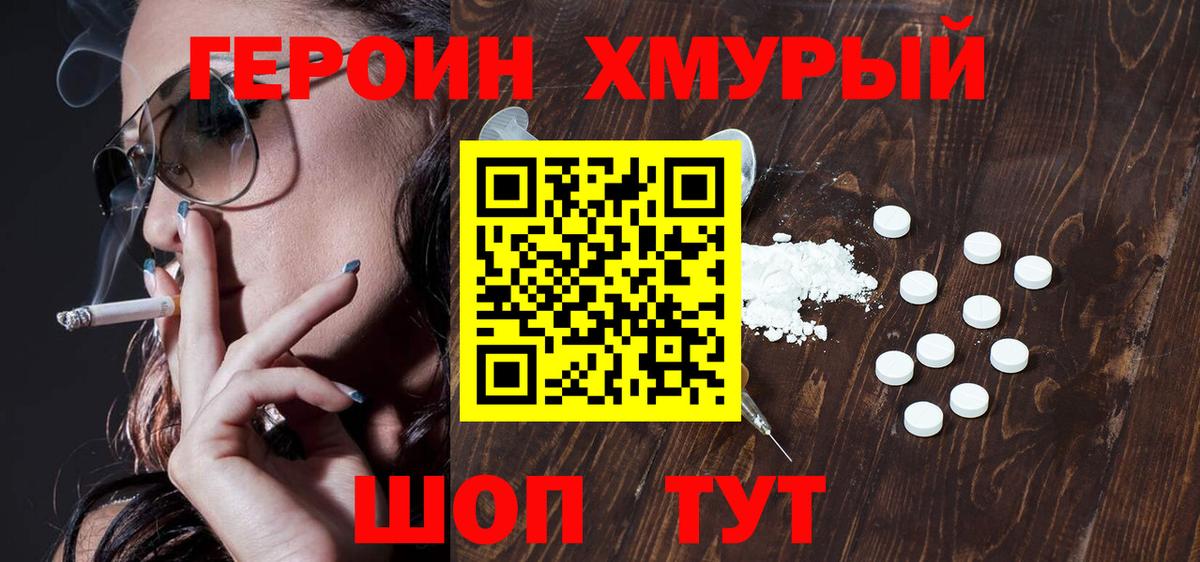 Героин  Вход с VPN  Избербаш  Героин Heroin 